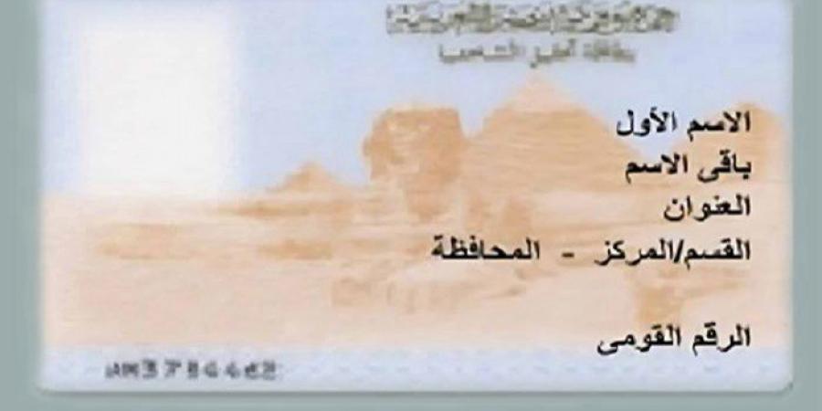 بـ50 جنيها، جدد بطاقة الرقم القومي من سجل الأحوال المدنية