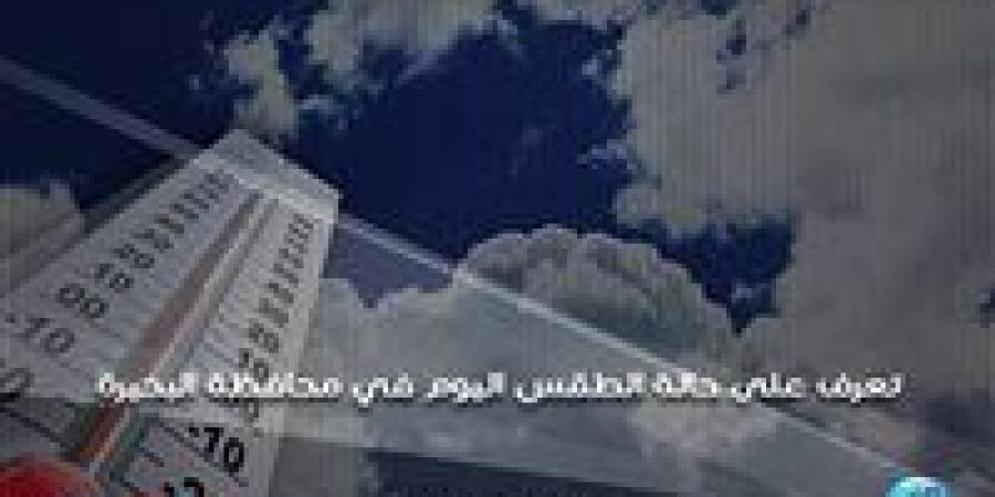 حالة
      الطقس
      اليوم الأحد
      24-11-2024 في
      محافظة
      البحيرة