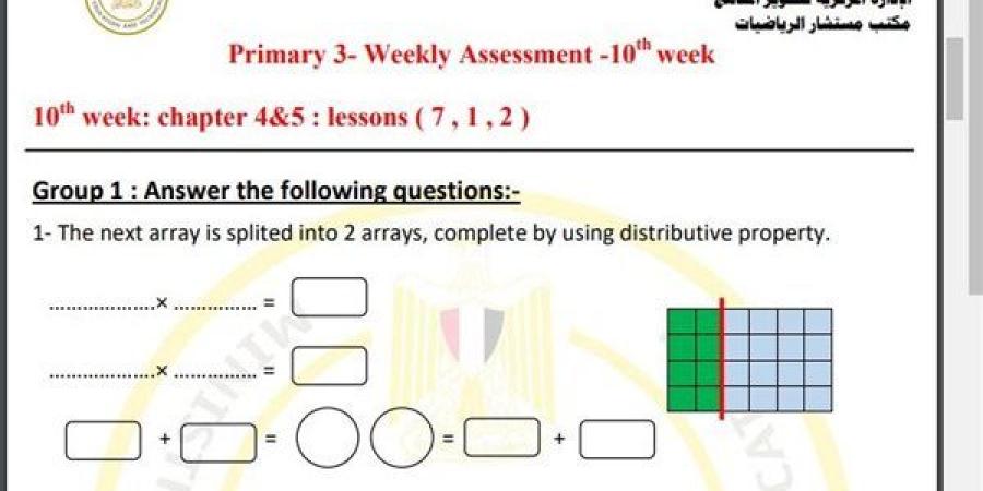 مراجعات
      نهائية..
      أسئلة
      تقييم
      الاسبوع
      العاشر
      في
      الرياضيات
      Math
      الصف
      الثالث
      الابتدائي