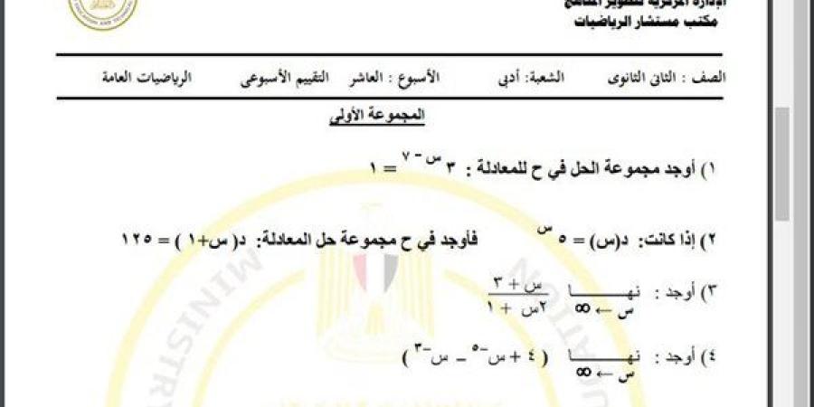 مراجعات
      نهائية..
      أسئلة
      تقييم
      الأسبوع
      العاشر
      الرياضيات
      العامة
      أدبي
      الصف
      الثاني
      الثانوي