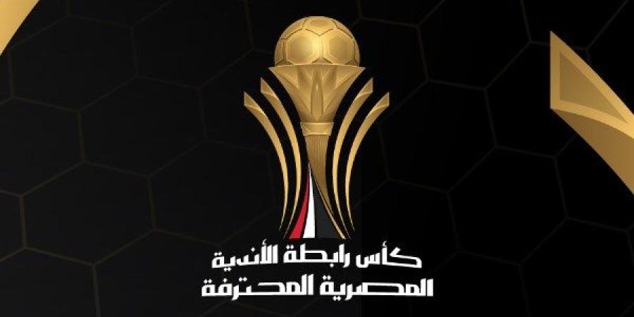 إعلان مواعيد مباريات دور المجموعات بكأس الرابطة