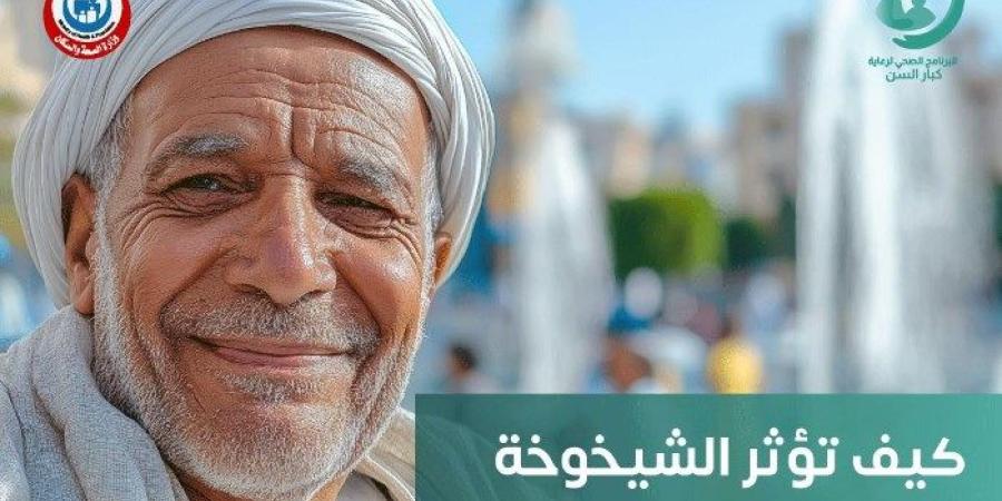 «طبيب مختص هيكشفلك بالمجان»، الصحة تطالب كبار السن بالاطمئنان على أنفسهم