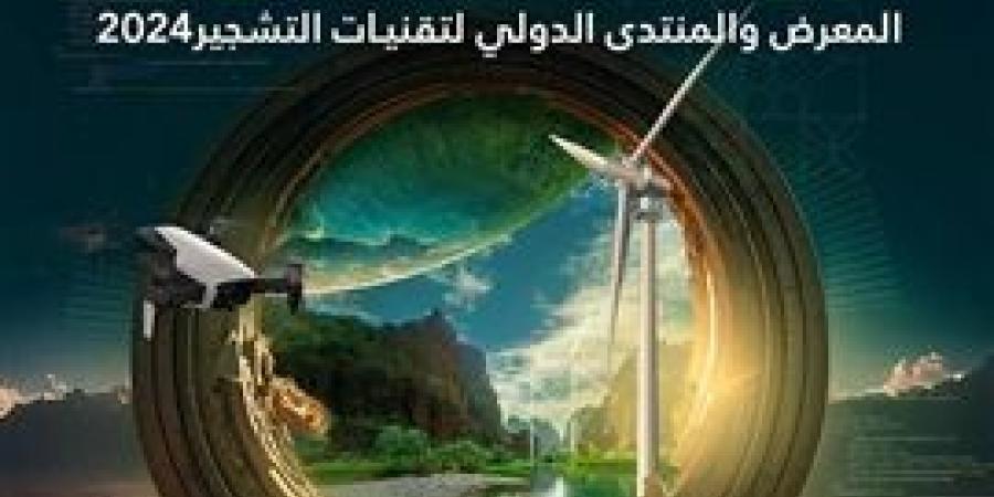 انطلاق
      المعرض
      والمنتدى
      الدولي
      لتقنيات
      التشجير
      اليوم
      في
      الرياض
      بالتزامن
      مع
      COP16