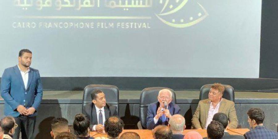 مهرجان
      القاهرة
      للسينما
      الفرنكوفونية
      يطلق
      مبادرة
      لإنتاج
      أفلام
      توعوية
      عن
      الأمراض
      المستعصية