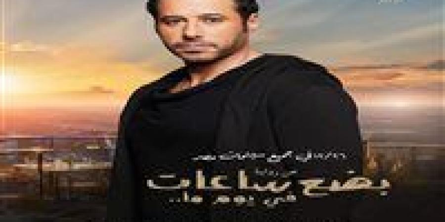 موعد
      عرض
      فيلم
      "بضع
      ساعات
      في
      يوم
      ما"