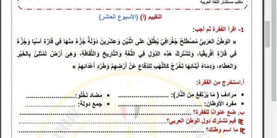 مراجعات
      نهائية..
      أسئلة
      تقييم
      الأسبوع
      العاشر
      في
      اللغة
      العربية
      الصف
      الرابع
      الابتدائي