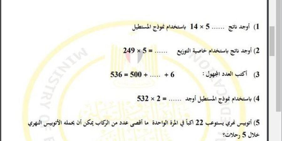 مراجعات
      نهائية..
      أسئلة
      تقييم
      الاسبوع
      الـ
      12
      في
      الرياضيات
      الصف
      الرابع
      الابتدائي