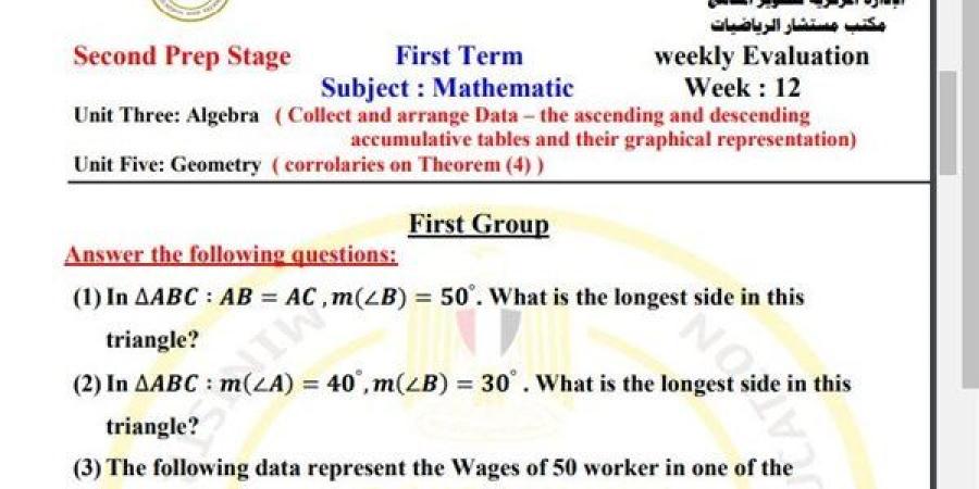 مراجعات
      نهائية..
      أسئلة
      تقييم
      الأسبوع
      الـ
      12
      الرياضيات
      math
      لـ
      الصف
      الثاني
      الإعدادي