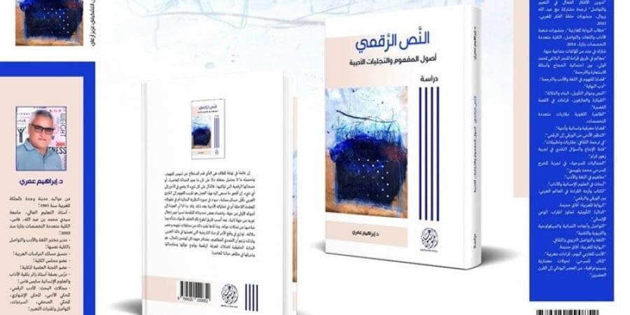 كتاب
      يقارب
      تجليات
      النص
      الرقمي