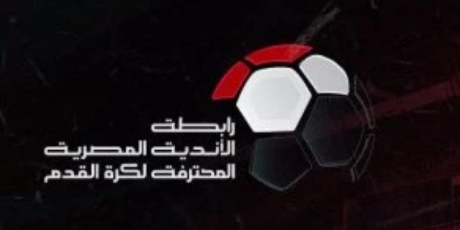 معلومات عن كأس رابطة الأندية المصرية 2024-2025