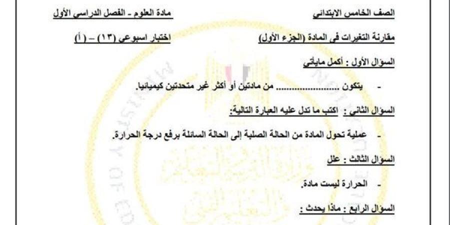 مراجعات
      نهائية..
      أسئلة
      تقييم
      الاسبوع
      الـ
      13
      في
      العلوم
      لـ
      الصف
      الخامس
      الابتدائي