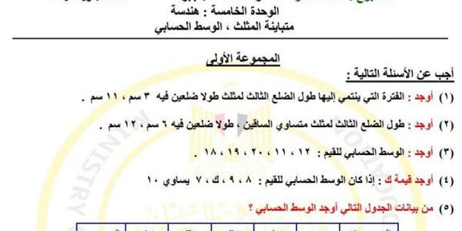 مراجعات
      نهائية..
      أسئلة
      تقييم
      الأسبوع
      الـ
      13
      الرياضيات
      لـ
      الصف
      الثاني
      الإعدادي