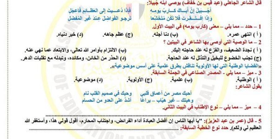 مراجعات
      نهائية..
      أسئلة
      تقييم
      الأسبوع
      الـ
      13
      اللغة
      العربية
      الصف
      الثاني
      الثانوي