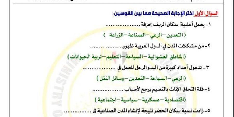 مراجعات
      نهائية..
      أسئلة
      تقييم
      الأسبوع
      الـ
      13
      الدراسات
      الاجتماعية
      لـ
      الصف
      الثاني
      الإعدادي