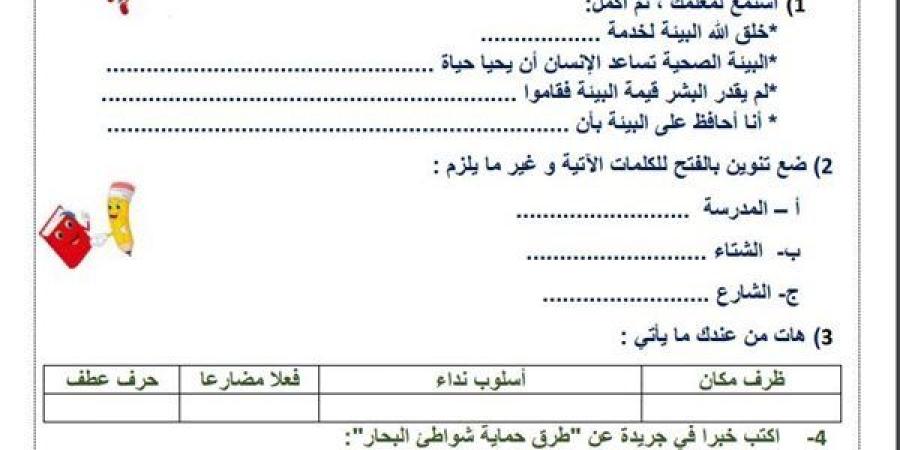 مراجعات
      نهائية..
      لطلاب
      الصف
      الثالث
      الابتدائي..
      أسئلة
      تقييم
      الاسبوع
      الـ
      13
      في
      اللغة
      العربية