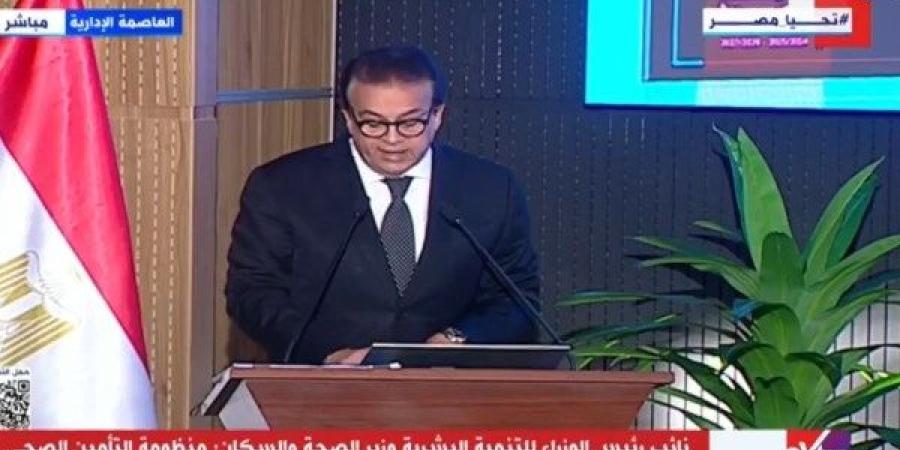 وزير الصحة: نستهدف ضم 12.8 مليون مواطن لمنظومة التأمين الصحي الشامل.. وأزمة الأدوية ستنتهي قريبا