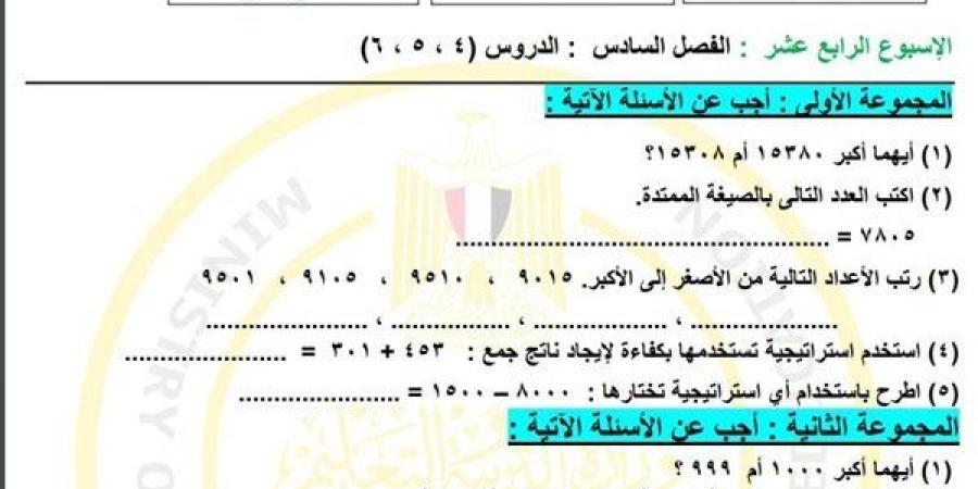 مراجعات
      نهائية..
      لطلاب
      الصف
      الثالث
      الابتدائي..
      أسئلة
      تقييم
      الاسبوع
      الـ
      14
      في
      الرياضيات