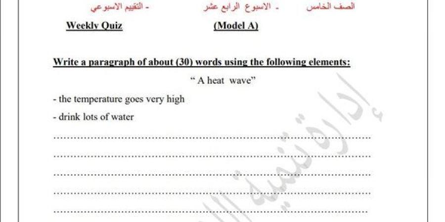 مراجعات
      نهائية..
      أسئلة
      تقييم
      الاسبوع
      الـ
      14
      في
      اللغة
      الإنجليزية
      لـ
      الصف
      الخامس
      الابتدائي