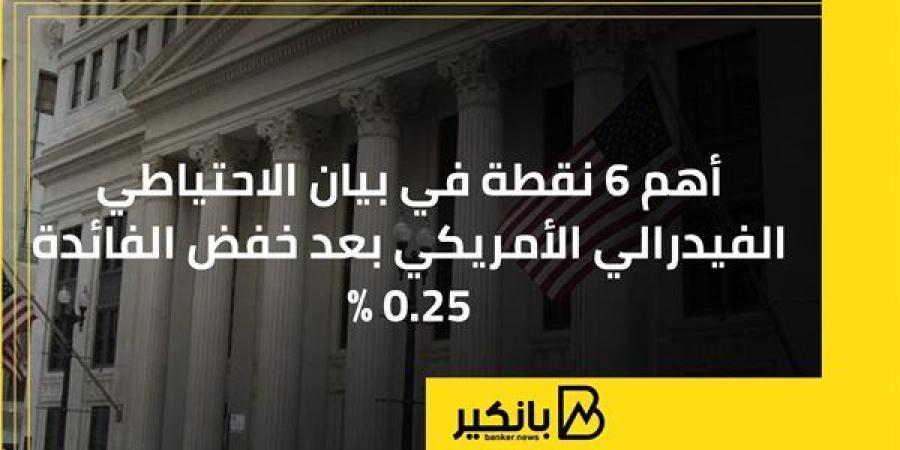 أهم
      6
      نقاط
      في
      بيان
      الاحتياطي
      ...