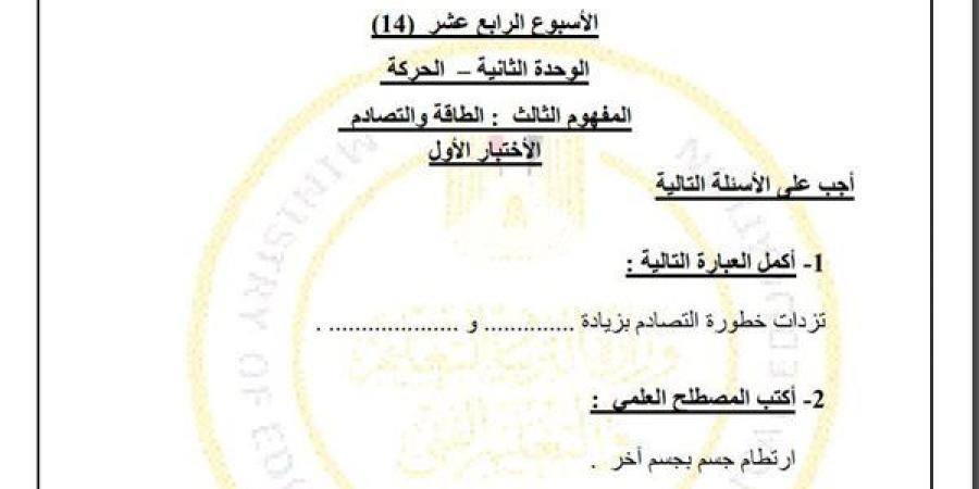 مراجعات
      نهائية..
      لطلاب
      الصف
      الرابع
      الابتدائي..
      أسئلة
      تقييم
      الاسبوع
      الـ
      14
      في
      العلوم