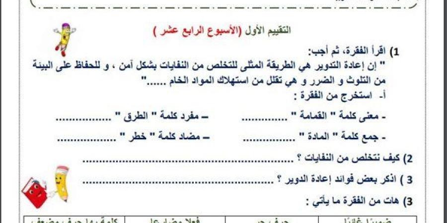 مراجعات
      نهائية..
      لطلاب
      الصف
      الثالث
      الابتدائي..
      أسئلة
      تقييم
      الاسبوع
      الـ
      14
      في
      اللغة
      العربية