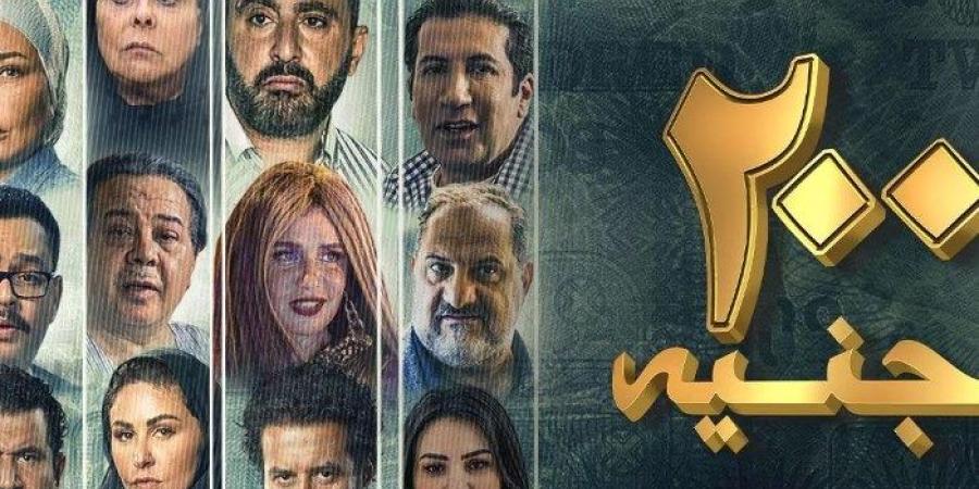 عرض فيلم «200 جنية» على منصة شاهد قريبا