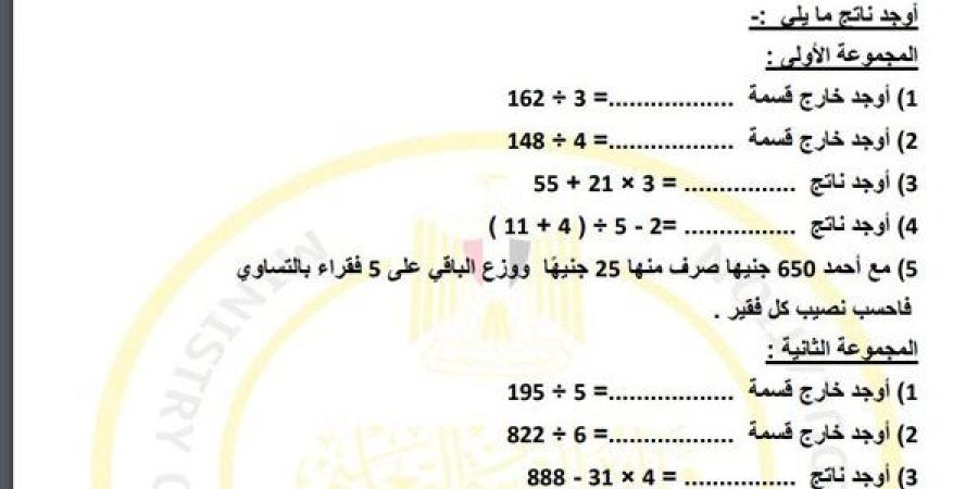 مراجعات
      نهائية..
      لطلاب
      الصف
      الرابع
      الابتدائي..
      أسئلة
      تقييم
      الاسبوع
      الـ
      15
      في
      الرياضيات