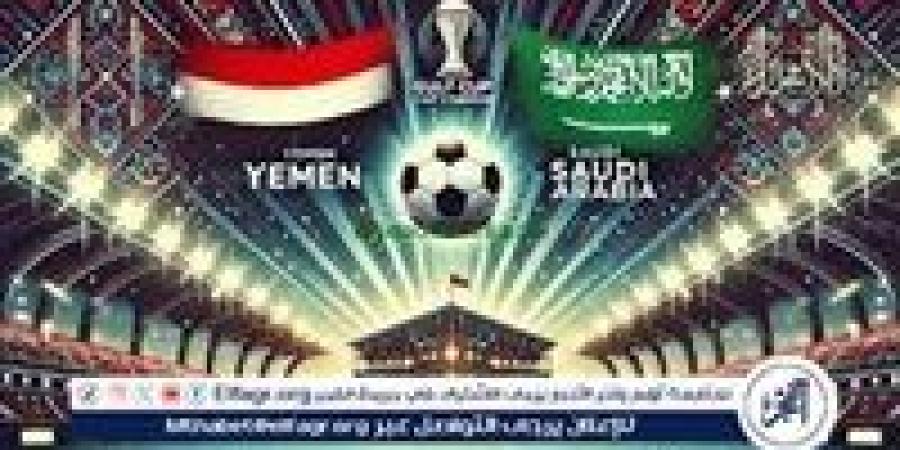 "خليجي
      26"
      بث
      مباشر
      الآن
      مباراة
      السعودية
      واليمن
      شاهد
      البث
      المباشر
      اليوم
      في
      بطولة
      كاس
      الخليج
      العربي