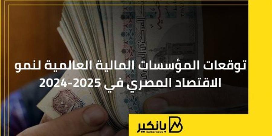 توقعات
      المؤسسات
      المالية
      العالمية
      ...