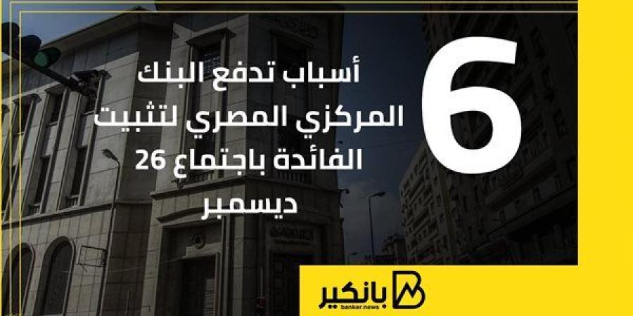 6
      أسباب
      تدفع
      البنك
      المركزي
      ...