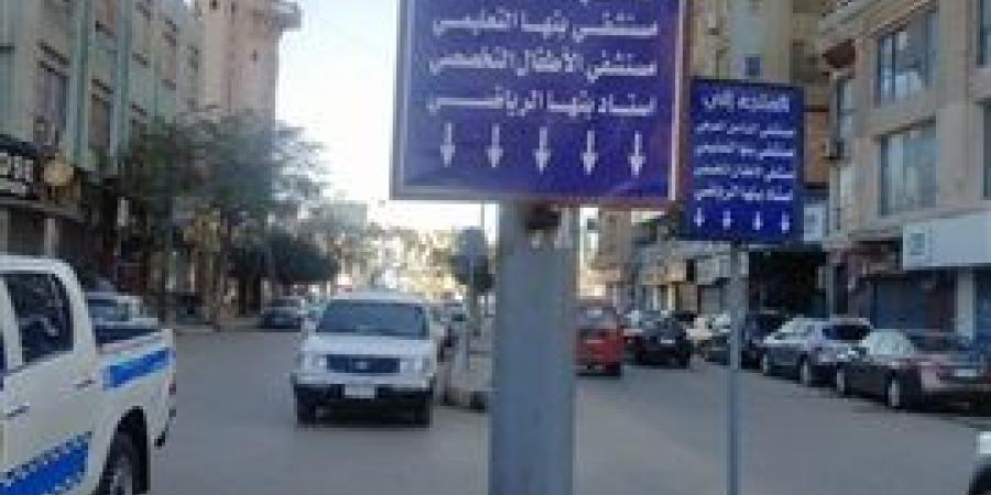 محافظ
      القليوبية:
      وضع
      لافته
      ارشادية
      بالمحاور
      المروية
      الجديدة
      بشارع
      الاستاد