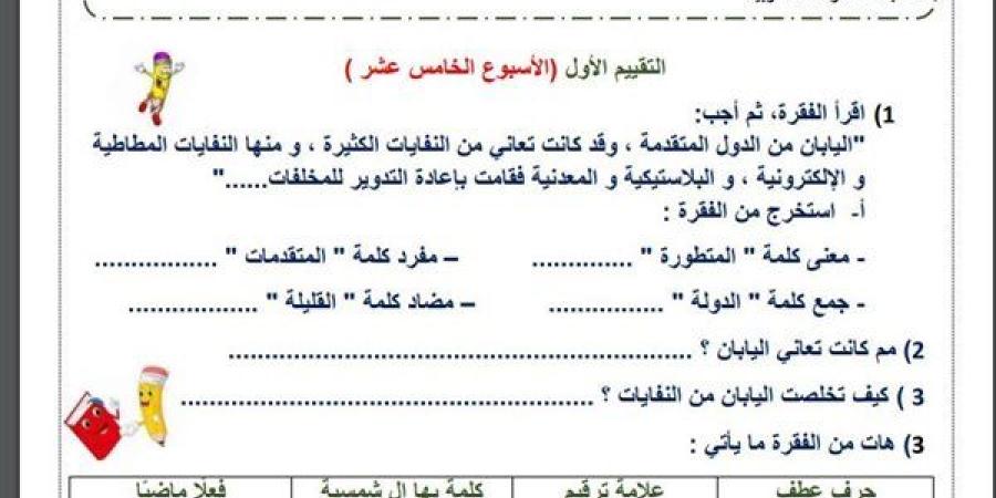 مراجعات
      نهائية..
      لطلاب
      الصف
      الثالث
      الابتدائي..
      أسئلة
      تقييم
      الاسبوع
      الـ
      15
      في
      اللغة
      العربية