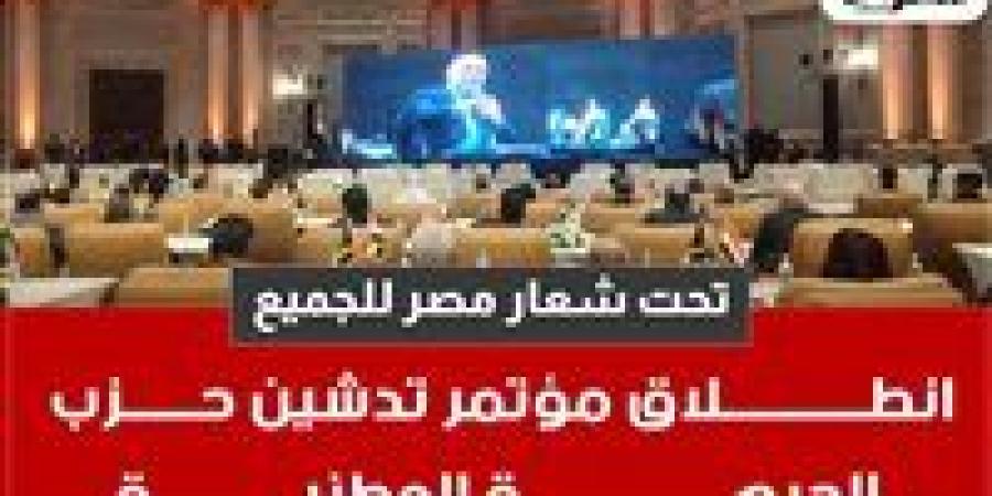 تحت
      شعار
      مصر
      للجميع..انطلاق
      مؤتمر
      تدشين
      حزب
      الجبهة
      الوطنية