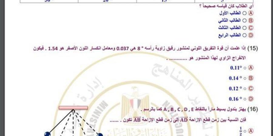 مراجعات
      نهائية..
      نموذج
      امتحان
      الوزارة
      في
      الفيزياء
      الصف
      الثاني
      الثانوي