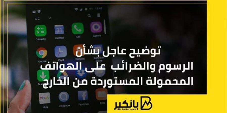 توضيح
      عاجل
      بشأن
      الرسوم
      والضرائب
      ...