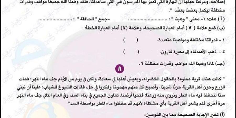 مراجعات
      نهائية..
      مراجعة
      ليلة
      امتحان
      اللغة
      العربية
      لـ
      الصف
      الرابع
      الابتدائي
      لن
      يخرج
      عنها
      الامتحان