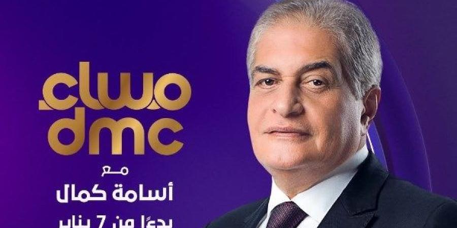 فضائية «DMC» تعلن عودة الإعلامي الكبير أسامة كمال على شاشاتها من جديد