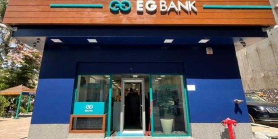 يصل7 ملايين جنيه، الأوراق المطلوبة للحصول على قرض المشروعات الصغيرة من EGBank