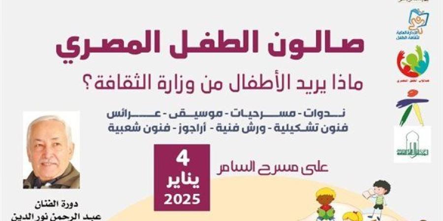 السبت..
      قصور
      الثقافة
      تعلن
      تفاصيل
      تطبيق
      "توت"
      للأطفال
      في
      مؤتمر
      صحفي
      بالسامر