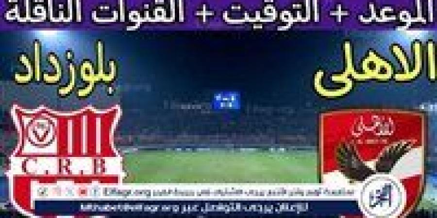 يوتيوب
      دون
      تقطيع
      الآن..
      مباراة
      الأهلي
      وشباب
      بلوزداد
      اليوم
      في
      دوري
      أبطال
      إفريقيا
      2024