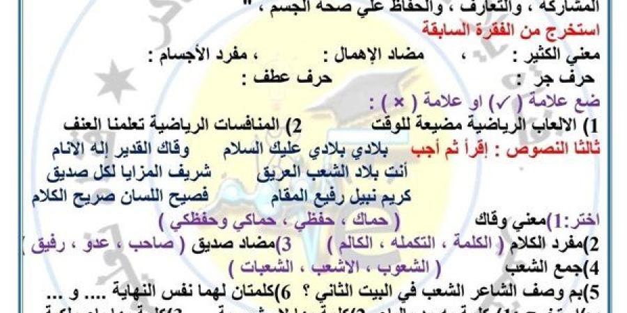 مراجعات
      نهائية..
      امتحان
      عربي
      متوقع
      لـ
      الصف
      الثالث
      الابتدائي