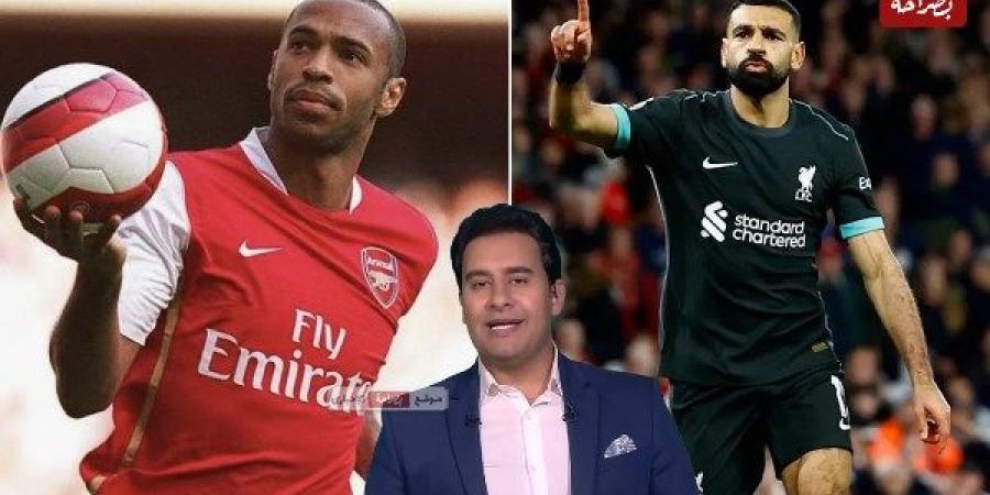 كريم رمزي: محمد صلاح أعظم جناح في تاريخ الدوري الإنجليزي وأفضل من هنري