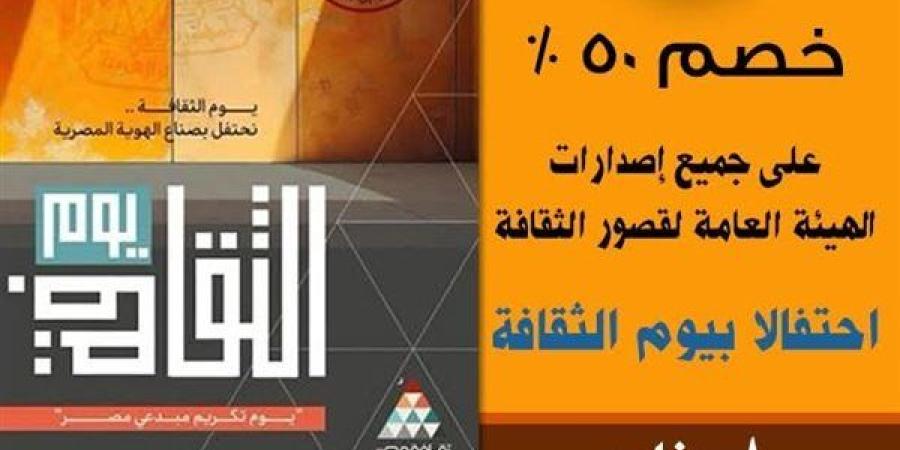 احتفاءً
      بيوم
      الثقافة
      المصرية..
      محافظة
      الجيزة
      تعلن
      فتح
      المتاحف
      مجانًا
      غداً