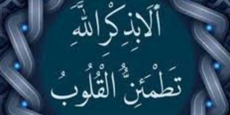 لراحة البال وتحصين النفس، إليك أهم التيجان الـ7 في ذكر الله