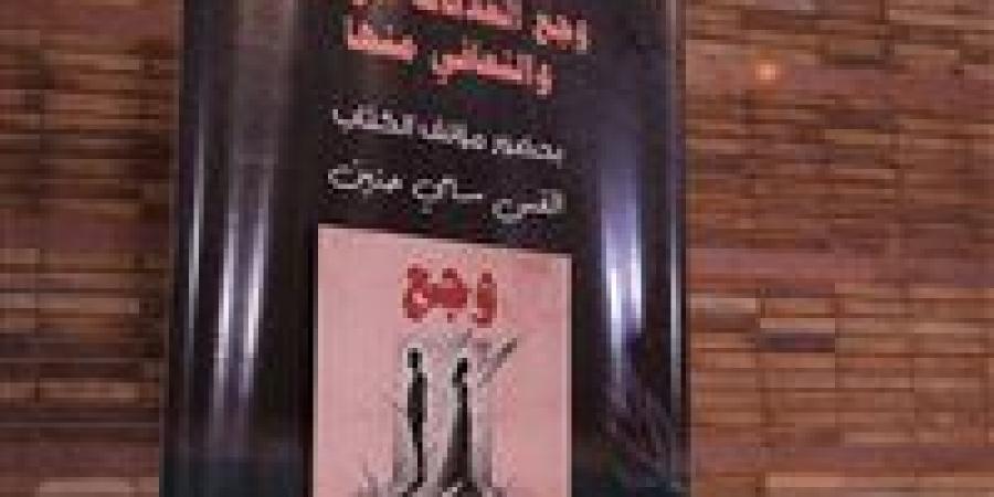 رئيس
      الطائفة
      الإنجيلية
      يشارك
      في
      مناقشة
      كتاب
      دار
      الثقافة
      الجديد
      "وجع
      العلاقات
      المؤذية"
      للقس
      سامح
      حنين