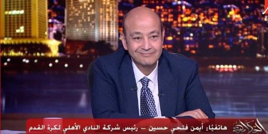 شاهد| الأهلي يكشف سبب وجود القمصان «المضروبة».. ورد مفاجئ من عمرو أديب