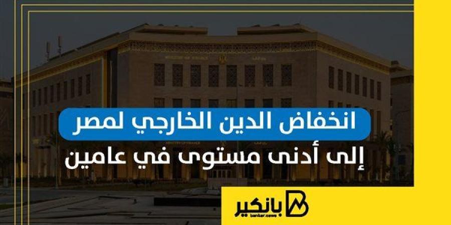 انخفاض
      الدين
      الخارجي
      لمصر
      إلى
      ...