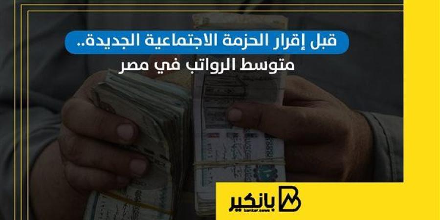 قبل
      إقرار
      الحزمة
      الاجتماعية
      ...