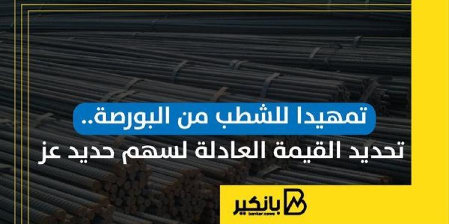 تمهيدا
      للشطب
      من
      البورصة..
      تحديد
      ...