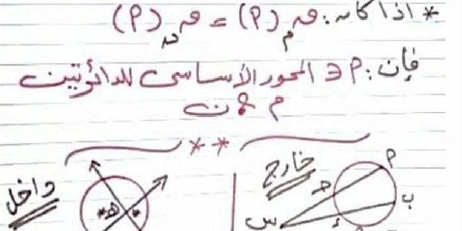 أبرز
      6
      مراجعات
      في
      ليلة
      امتحان
      الرياضيات
      اولى
      ثانوي..
      مش
      هاتفوتها